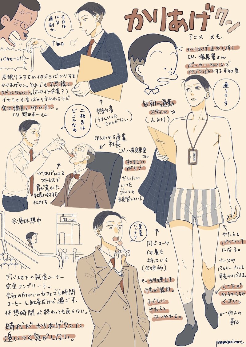 かりあげクンの尊さをプレゼンさせてほしい さそり Note