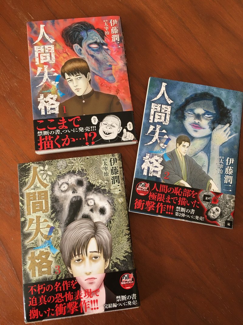 人間失格 しまうー Note 人間失格 しまうー Note