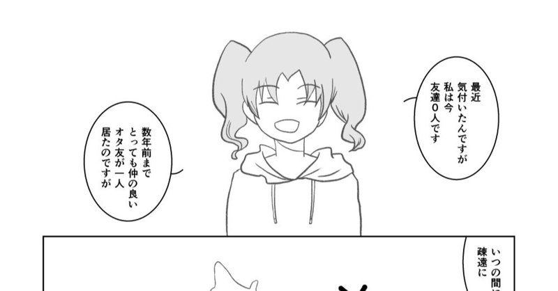 気付いたらぼっち ぼっちパーティ ３周年 P N みの Note