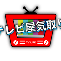テレビ屋気取り 38 ごめんね青春 寂しがりやの1人好き Note テレビ屋気取り 38 ごめんね青春 寂しがりやの1人好き Note