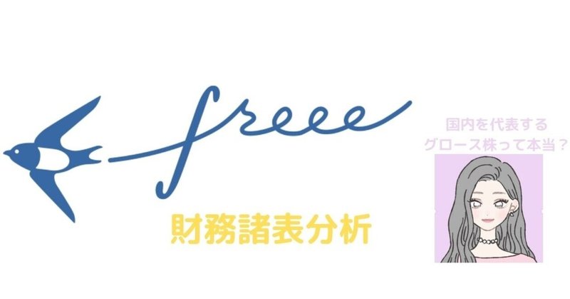 クラウド会計 Freee 4q20 有料課金ユーザーの獲得好調で上振れ着地 Strainer
