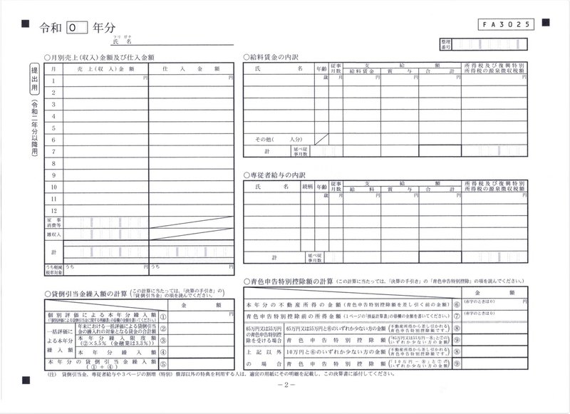確定申告メモ 青色申告決算書 収支内訳書 白色 の準備をする 咲綾 さあや Note 確定申告メモ 青色申告決算書 収支内訳書 白色 の準備をする 咲綾 さあや Note
