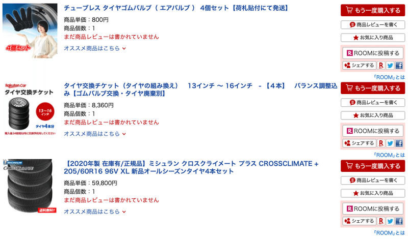 楽天car タイヤ交換を利用してみた Kazunote Note