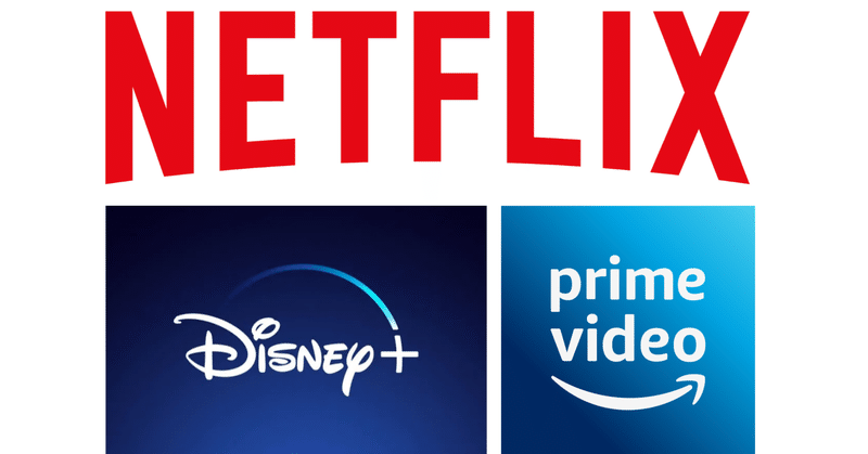 「ディズニー」「Netflix」「Amazon Prime」のオンライン融合戦略 #01