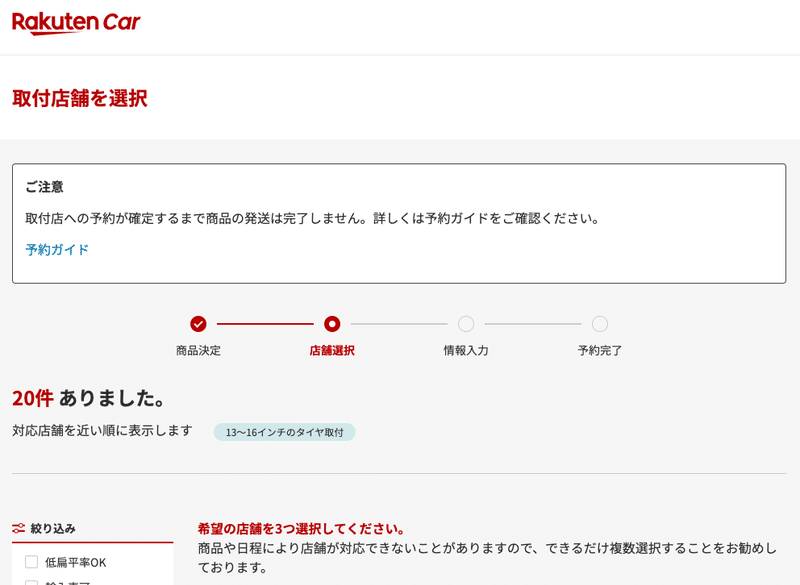 楽天car タイヤ交換を利用してみた Kazunote Note 楽天car タイヤ交換を利用してみた Kazunote Note