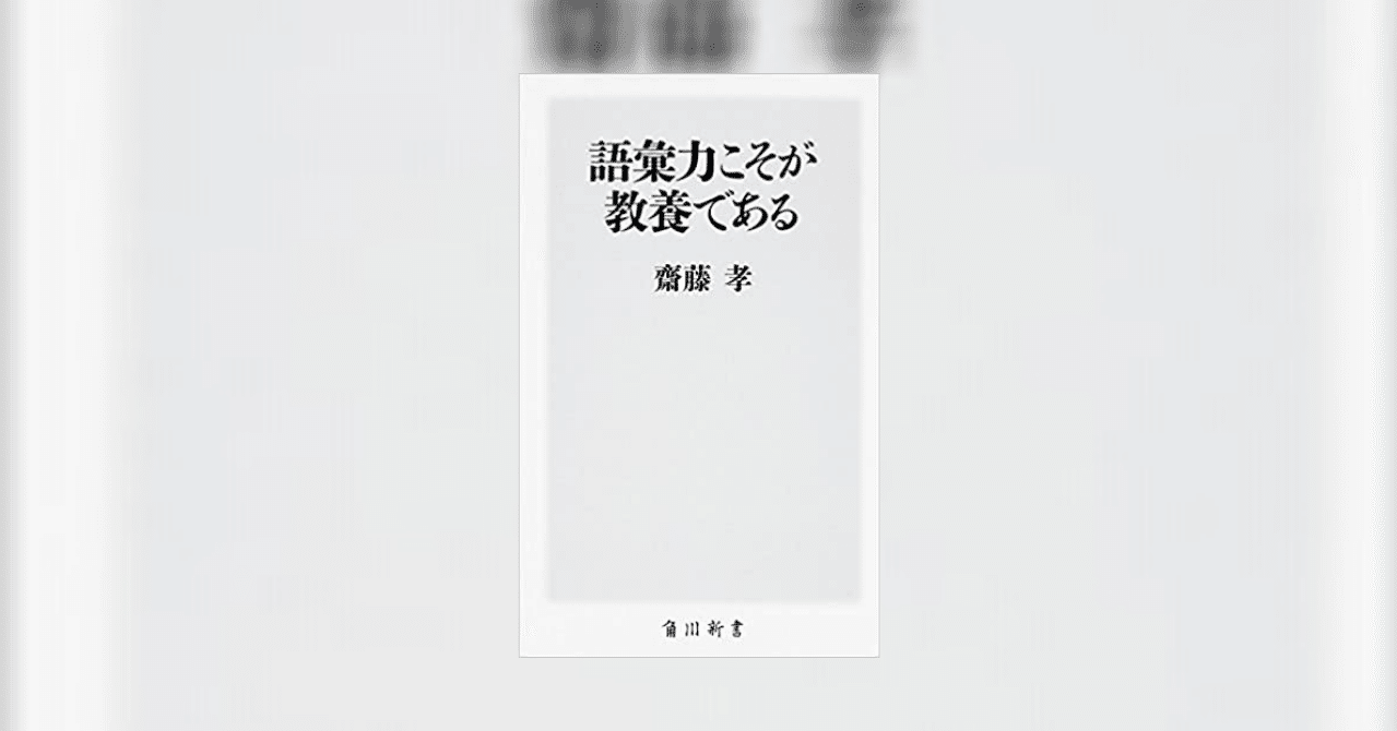 読書感想 語彙力を高めれば自分の世界も豊かになるし 周りからも一目置かれる存在になる Yuki 大学３年生 Note