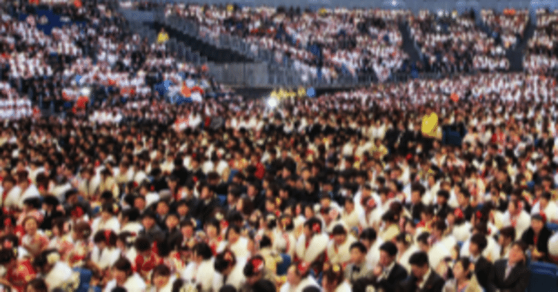 21年新成人に贈る言葉 オトナはだいたい間違える 自分の感覚を信じてインディペンデントに生きて欲しい 山口哲一 エンターテック 起業 Note 21年新成人に贈る言葉 オトナはだいたい間違える 自分の感覚を信じてインディペンデントに生きて欲しい 山口哲一 エンターテック 起業 Note
