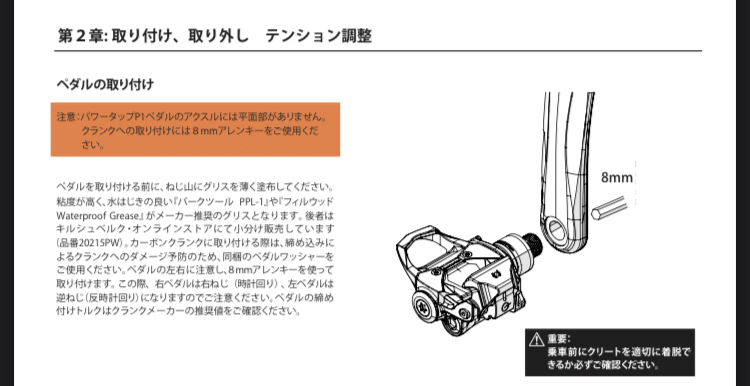 PowerTap P1 ペダル パワーメーター　説明書つき PowerTap p1パワーメーター取り付けました｜John I