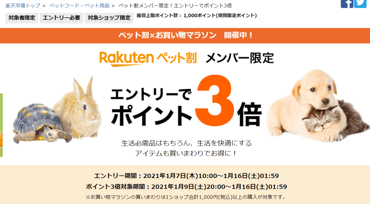 楽天ポイント計算式のミカタ Mitslight Note