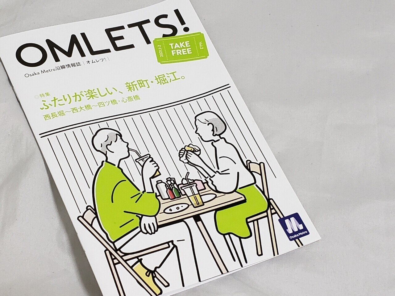 雑食日誌 1 Osaka Metro 沿線情報誌 雲井ウーロン Note