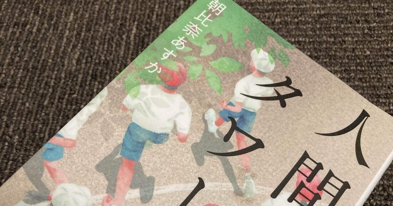 人間タワー 朝比奈あすか ゆきんこ Note 人間タワー 朝比奈あすか ゆきんこ Note