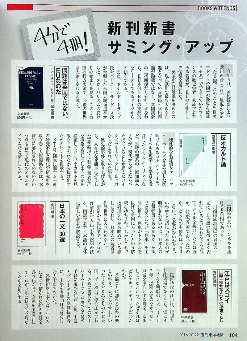 週刊東洋経済 の 反オカルト論 書評 高橋昌一郎 Note 週刊東洋経済 の 反オカルト論 書評 高橋昌一郎 Note