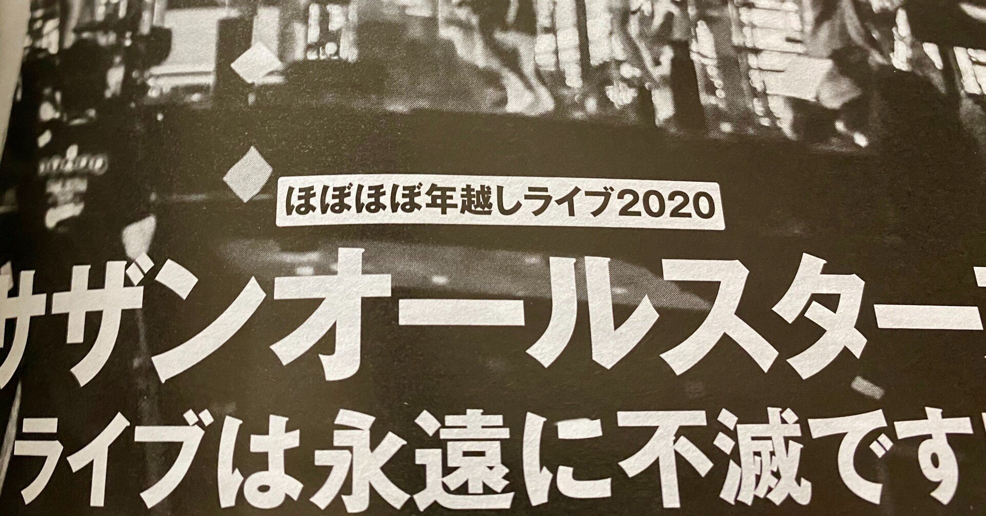 掲載中 週刊文春 サザンオールスターズ ほぼほぼ年越しライブ 山内宏泰 公式サイト 掲載中 週刊文春 サザンオールスターズ ほぼほぼ年越しライブ 山内宏泰 公式サイト