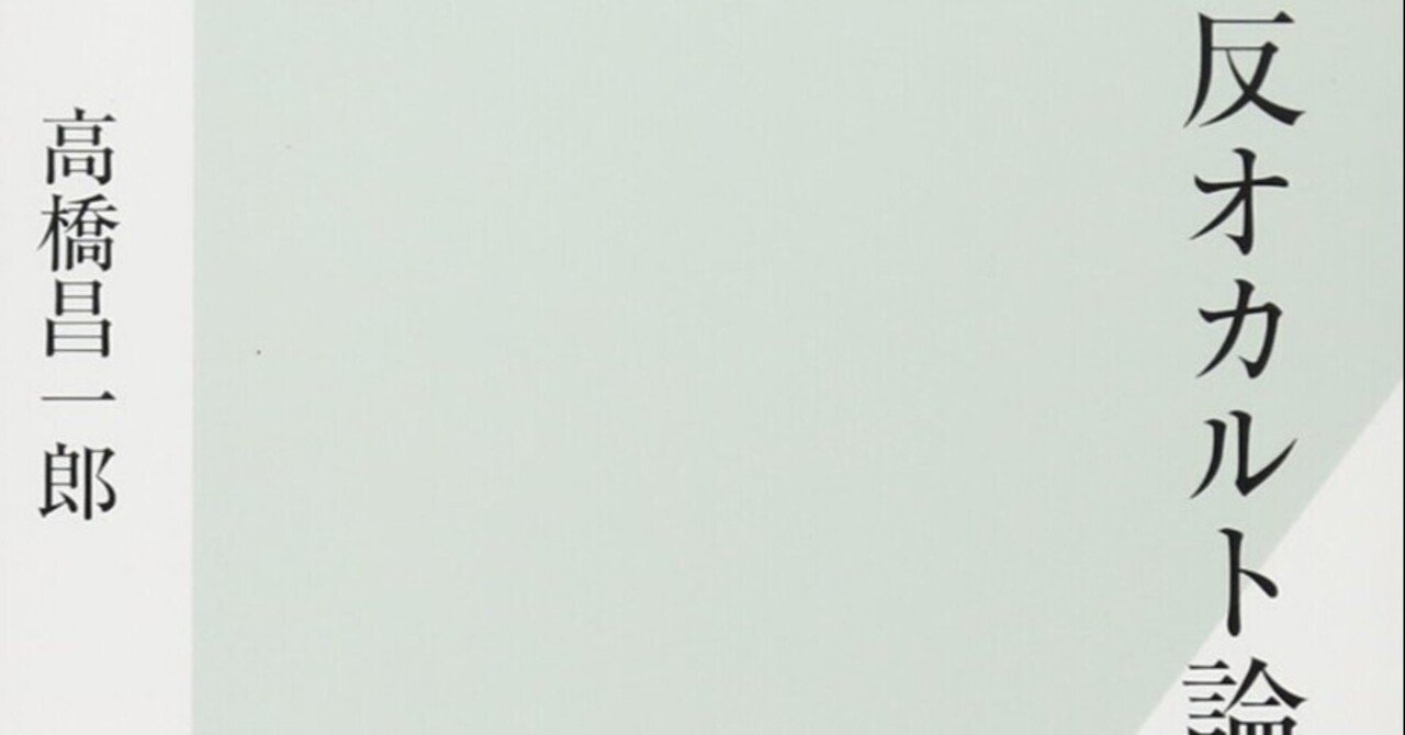 著者が語る:『反オカルト論』<矢作直樹氏のスピリチュアリズム>!