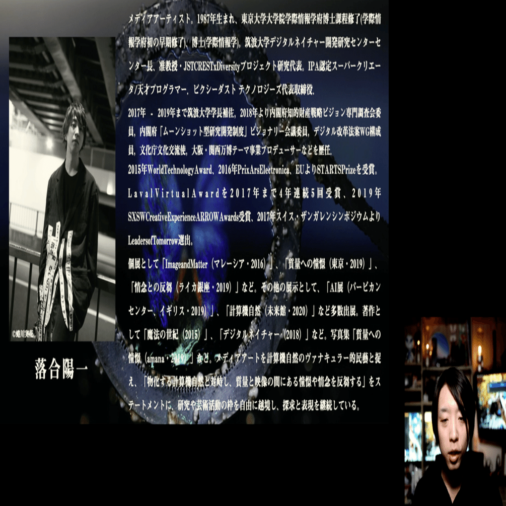 実績」という言い方が大嫌いなので言いません．「何をやってきました」より「今何をしています」をいう人でありたい / 落合陽一の自己紹介(2021年版）  / #日々短文雑記｜落合陽一
