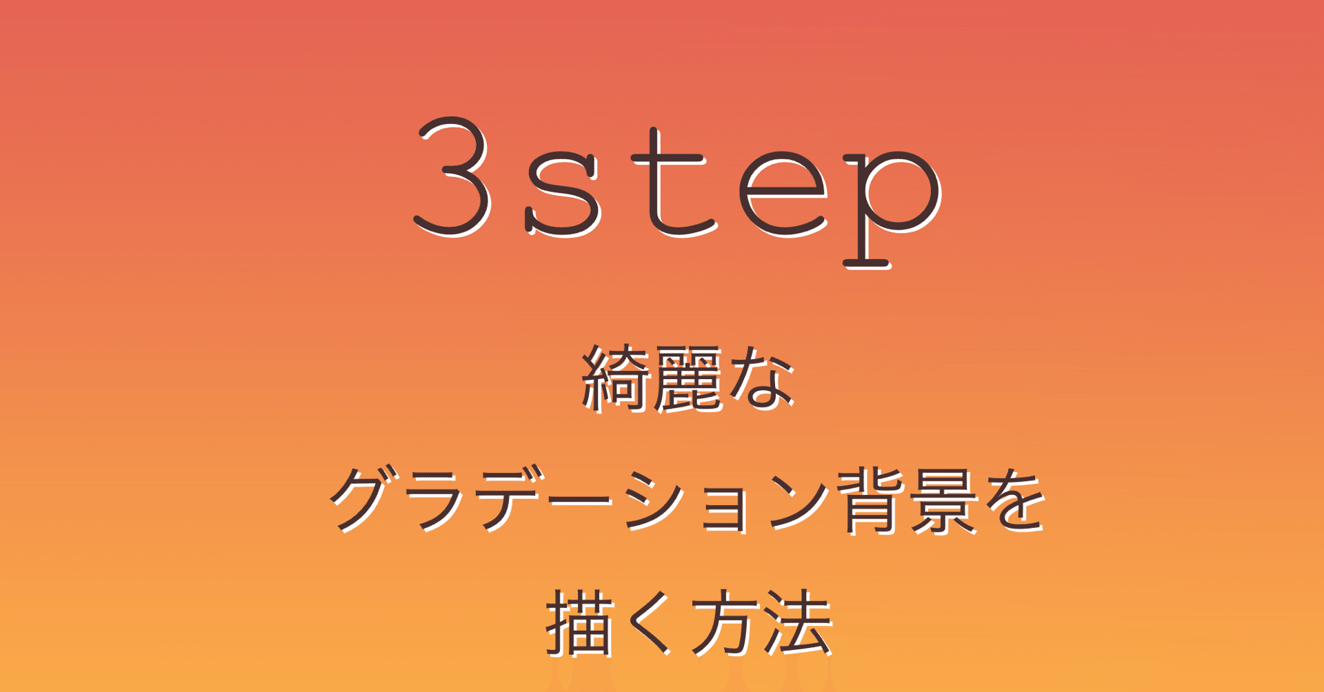 好きな2色で簡単にグラデーション画像を作成する方法 Illustrator Saya Note