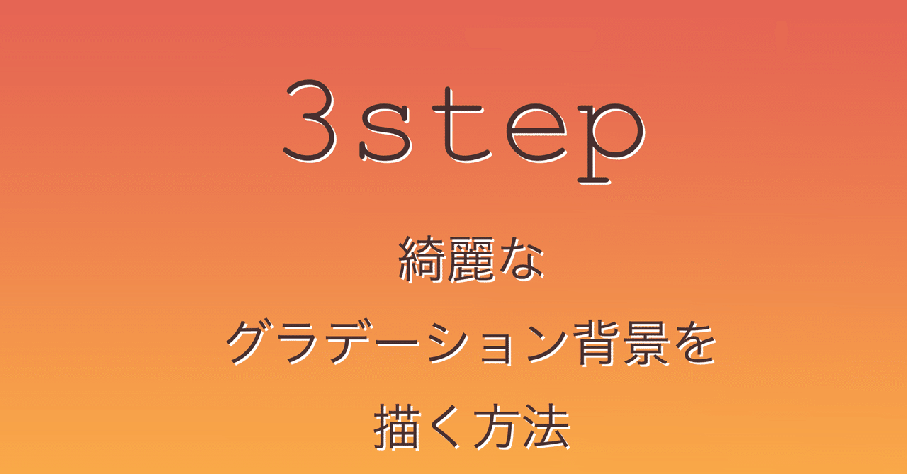 好きな2色で簡単にグラデーション画像を作成する方法 Illustrator Saya Note