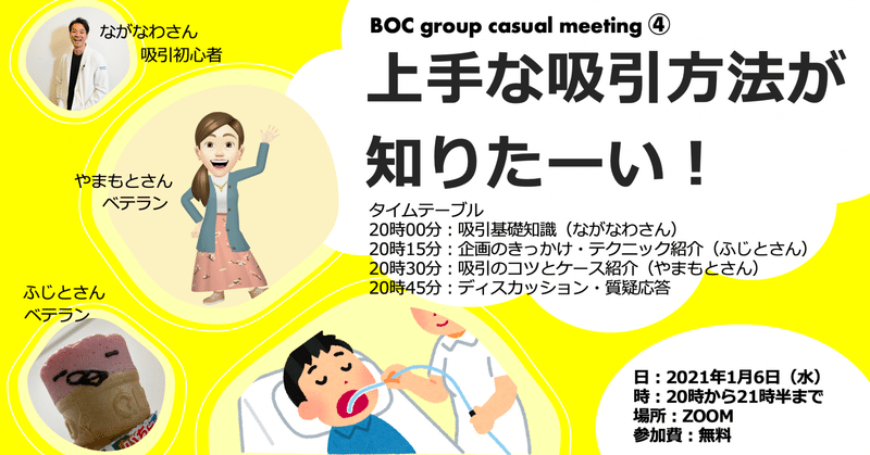 Boc Group Casual Meeting 上手な吸引方法が知りたーい Bocプロバイダー編集部 Note