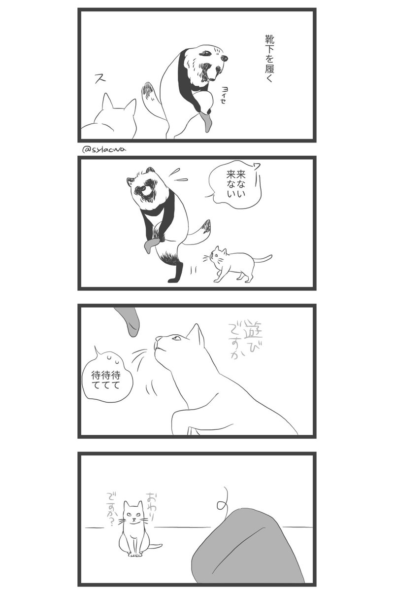 漫画 靴下を履く しらかわあずま Note 漫画 靴下を履く しらかわあずま Note