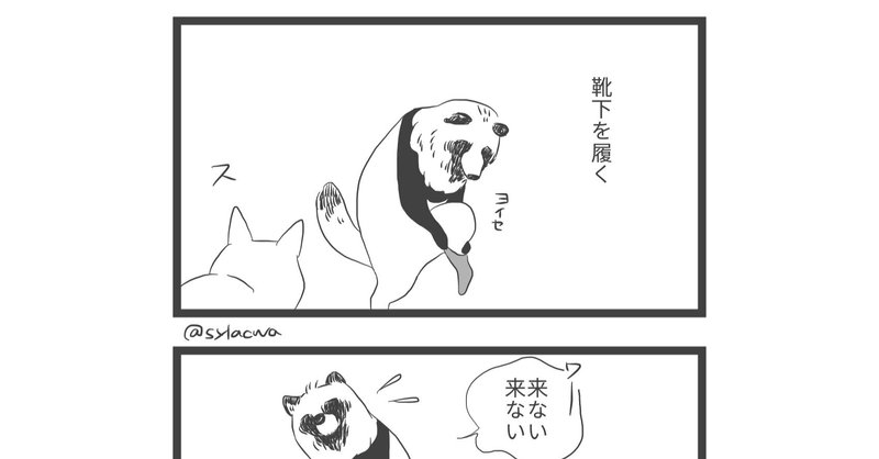 漫画 靴下を履く しらかわあずま Note 漫画 靴下を履く しらかわあずま Note