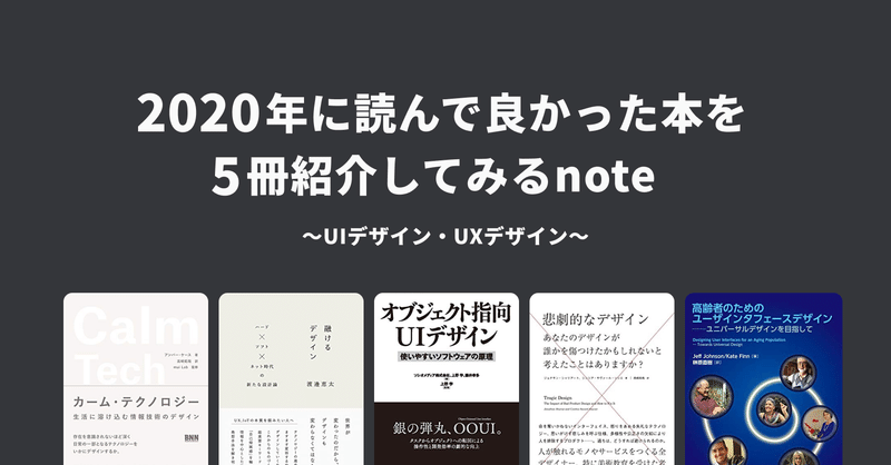年に読んで良かった本を5冊紹介してみる Uiデザイン Uxデザイン Sakino Tomiura Note 年に読んで良かった本を5冊紹介してみる Uiデザイン Uxデザイン Sakino Tomiura Note