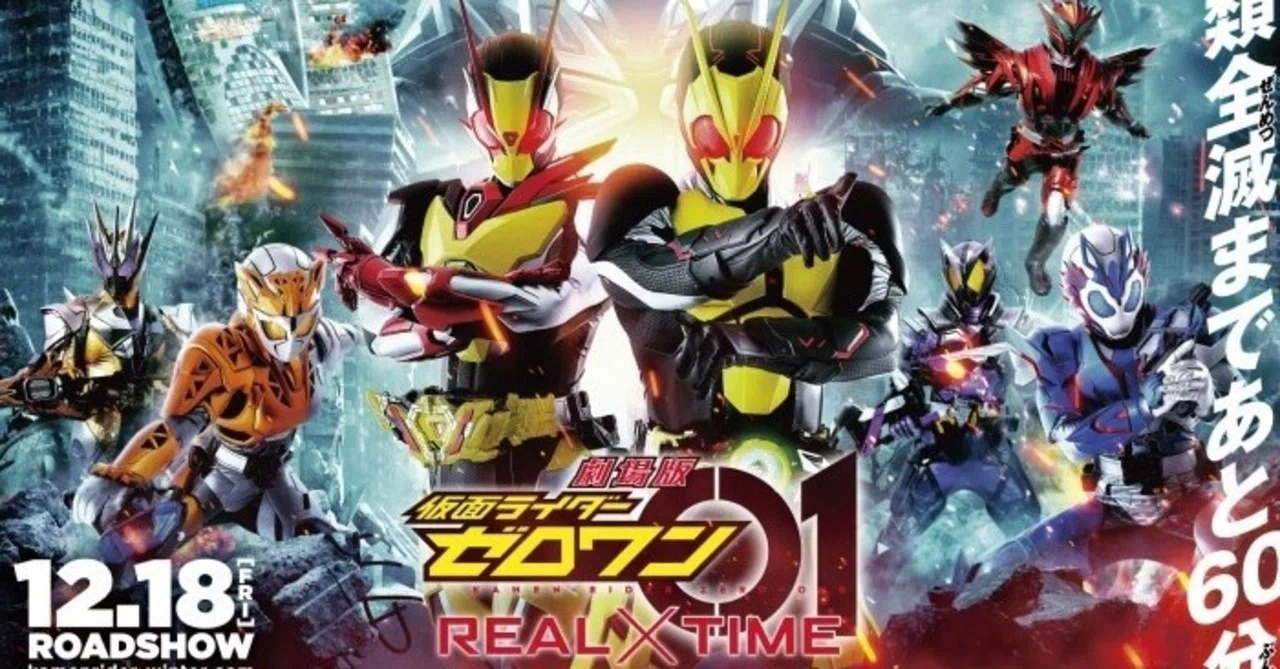 2020年映画ZAKKIちょ～ 29本目 『劇場版 仮面ライダーゼロワン REAL