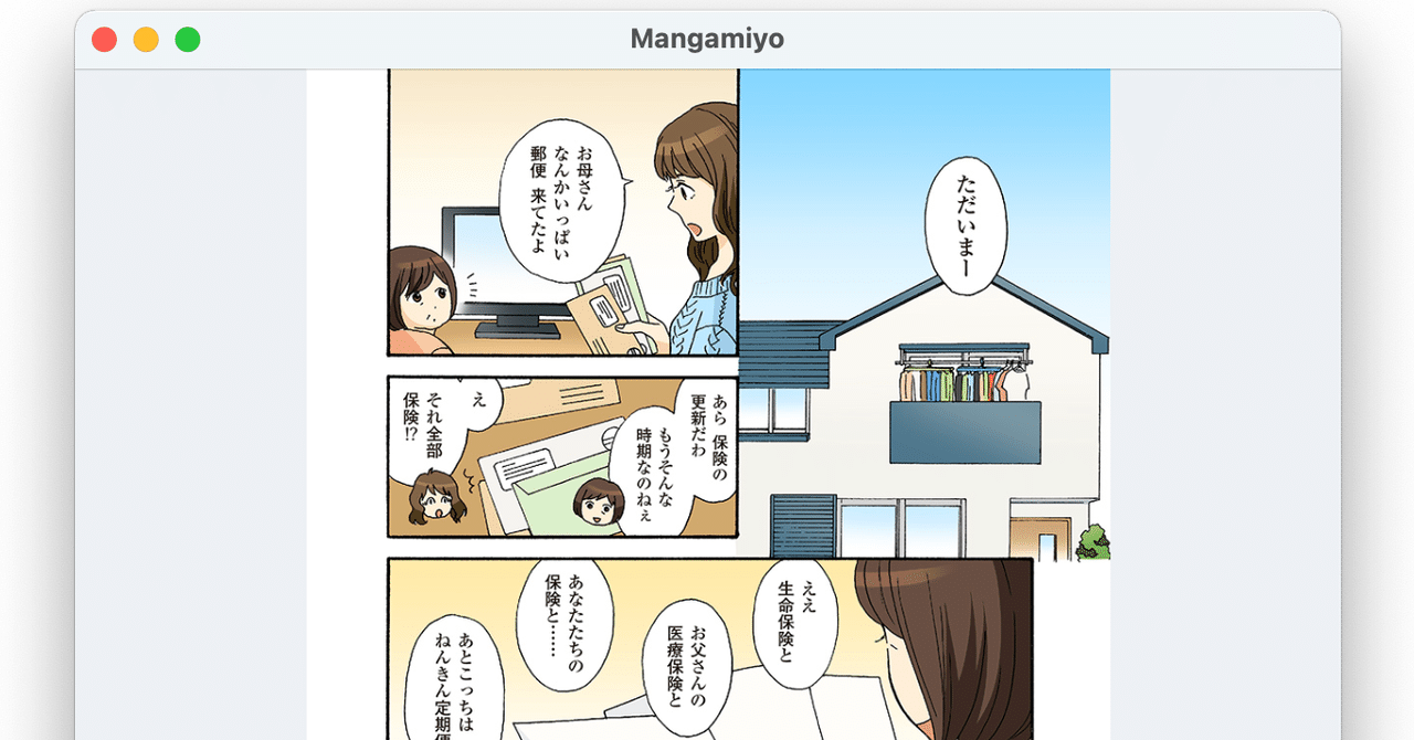 Macでもmangameeya マンガミーヤ が欲しかったからそれっぽいの作った話 Otti Note