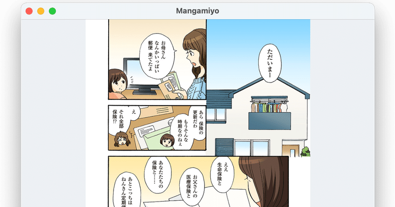 Macでもmangameeya マンガミーヤ が欲しかったからそれっぽいの作った話 Otti Note