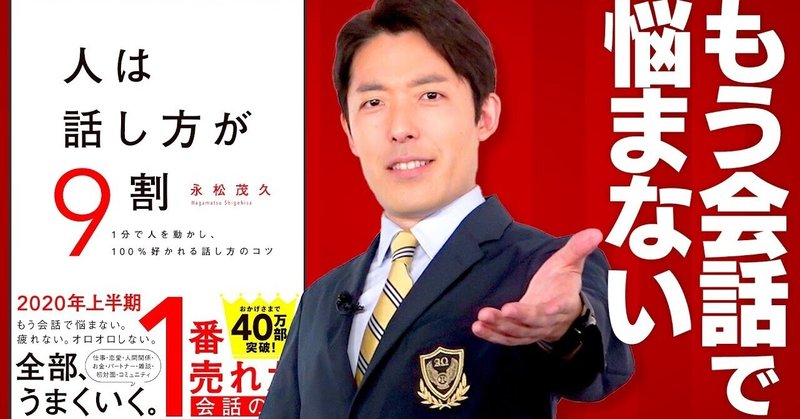 人は話し方が9割 読書感想文 にゃみ note