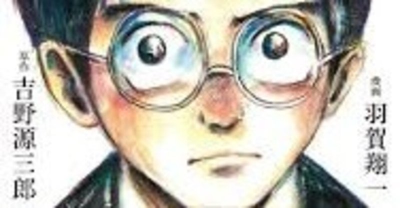 論語 か は 君たち 生きる どう