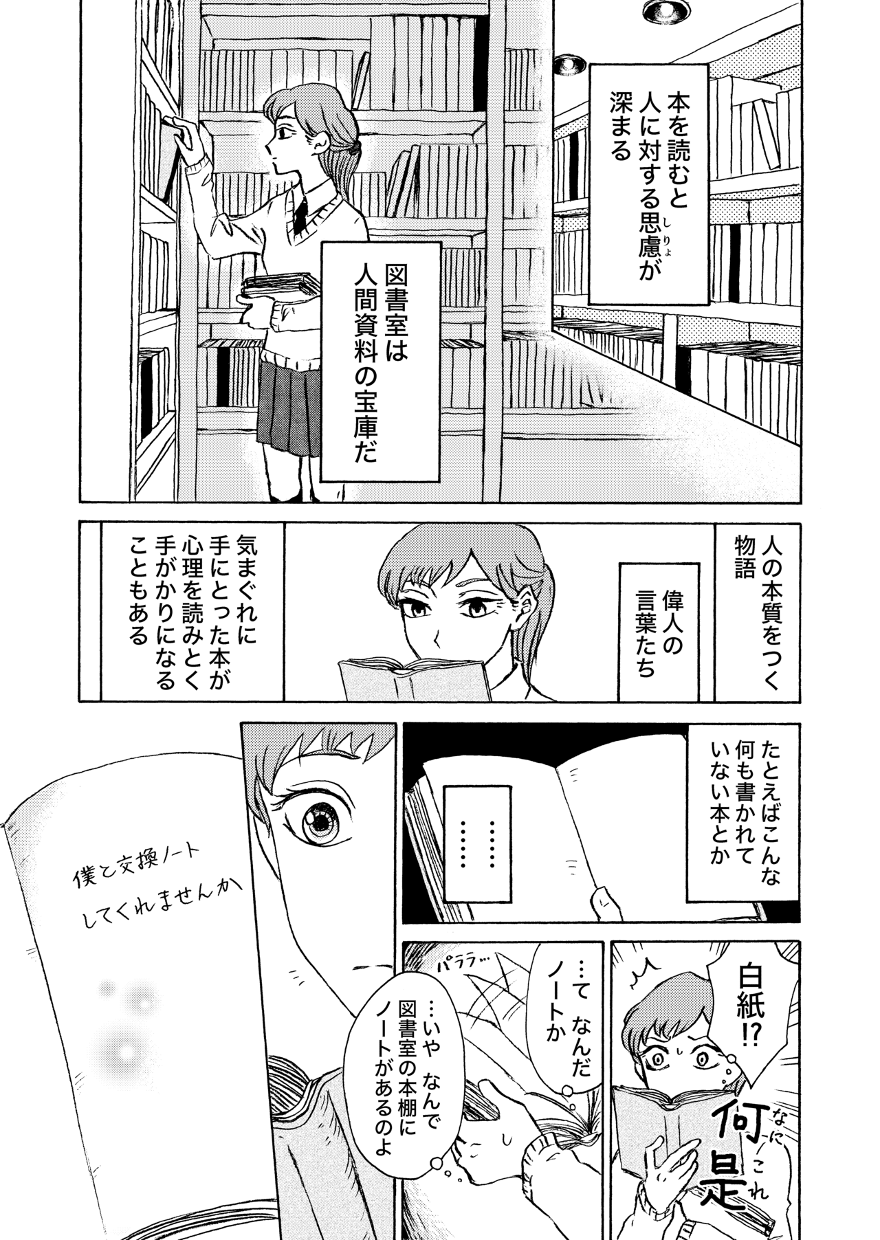 創作漫画 遠距離こうかんノート 月本 千景