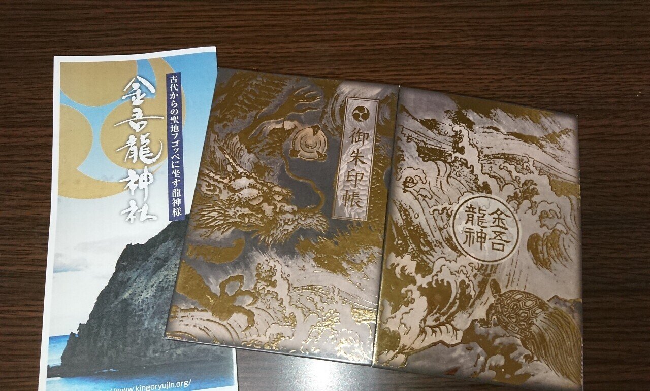 金吾龍神社東京分祠へお参りしてきました まきこ Note 金吾龍神社東京分祠へお参りしてきました まきこ Note