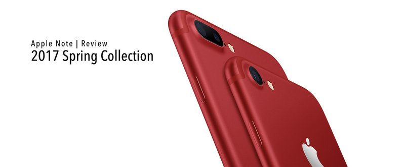 【#アップルノート】Apple春の新色コレクション - iPhone 7 (PRODUCT)RED、iPhone SE容量倍増、iPad投入の波紋