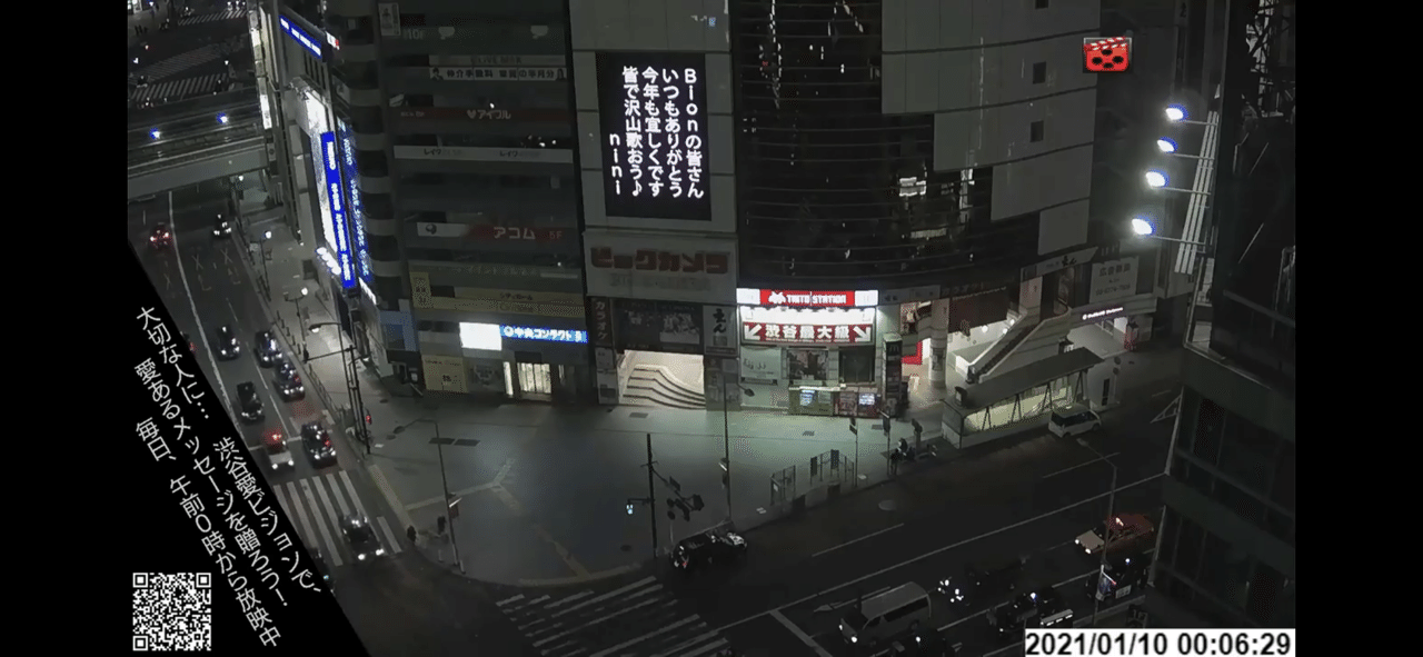 渋谷愛ビジョンという 渋谷のビッグカメラのビジョンに ににさんという Stand Fm で仲良くしていた方のメッセージが流れた なんかドキドキしながら眺めました なんかこういうの面白い 宮野 Note 渋谷愛ビジョンという 渋谷のビッグカメラのビジョンに ににさんという Stand Fm で仲良くしていた方のメッセージが流れた なんかドキドキしながら眺めました なんかこういうの面白い 宮野 Note