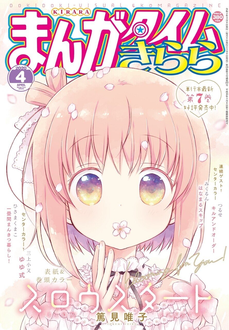 スロウスタート2月号感想 野うさぎ日記 Note スロウスタート2月号感想 野うさぎ日記 Note