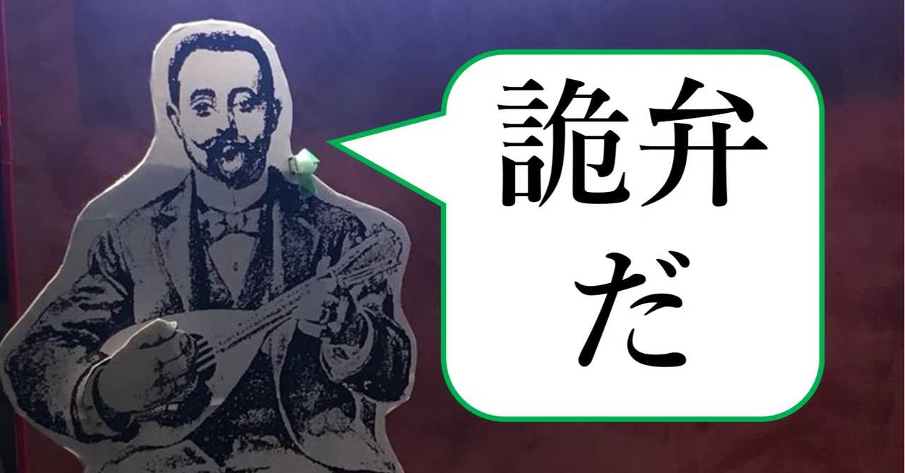 さざなみ書評『論より詭弁 反論理的思考のすすめ』|プレクトラム結社 さざなみ書評『論より詭弁 反論理的思考のすすめ』|プレクトラム結社