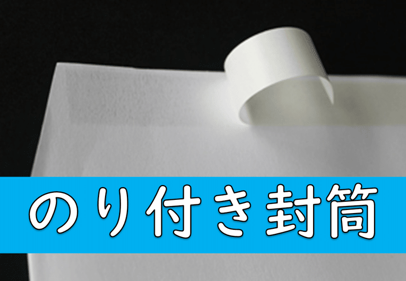 調査書封筒 のり付き封筒を使う システムの森 校務支援 Excel Vba Note