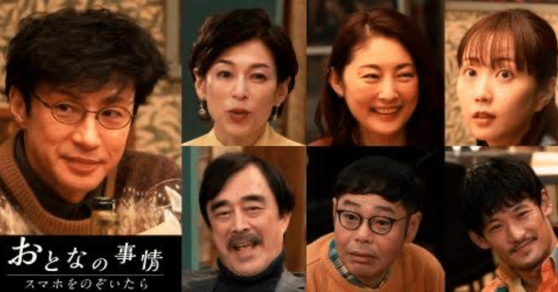 映画 おとなの事情 スマホをのぞいたら をみてきました 5 太田 祐輔 note