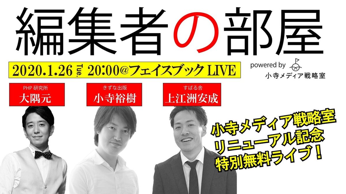 【表示用】1月26日ライブ（小寺大隅上江洲）