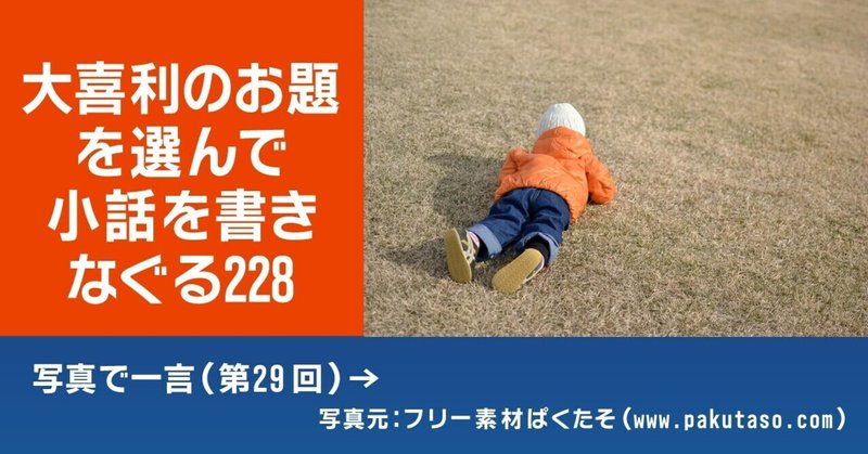 大喜利のお題を選んで小話を書きなぐる228 写真で一言 第29回 Natsuki Abe Note 大喜利のお題を選んで小話を書きなぐる228 写真で一言 第29回 Natsuki Abe Note