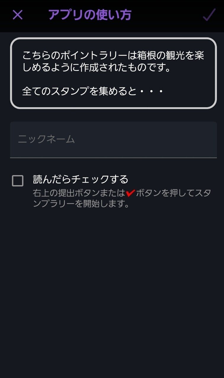 Glide制作例 キーワード入力でスタンプがもらえる オンラインスタンプラリー みなとと ノーコードglide Note
