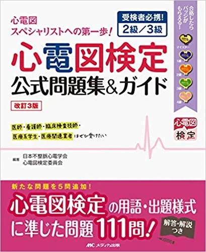 理学療法学生が心電図検定4級を受けてみた｜Shiori | 新米発達支援PT