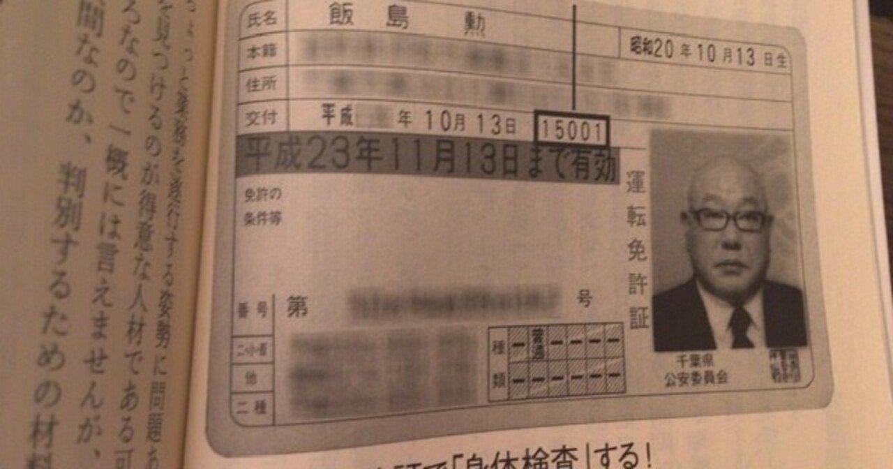 サブカル大蔵経487飯島勲 権力の秘密 小学館文庫 永江雅邦 Note