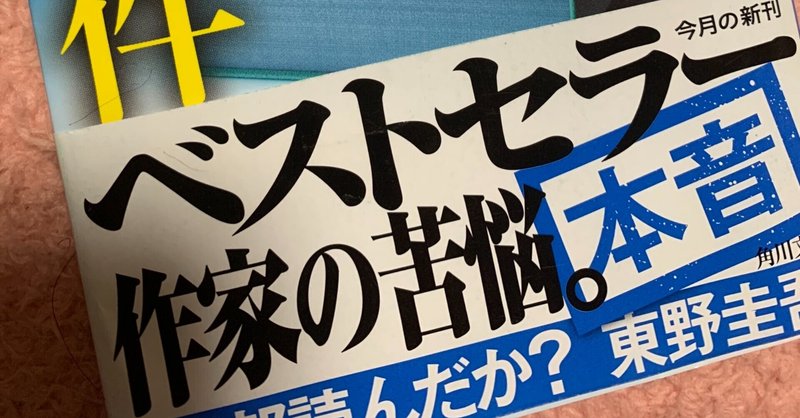 最近読んだミステリーのレビュー 超 殺人事件 東野圭吾 01 魚がとれた Note