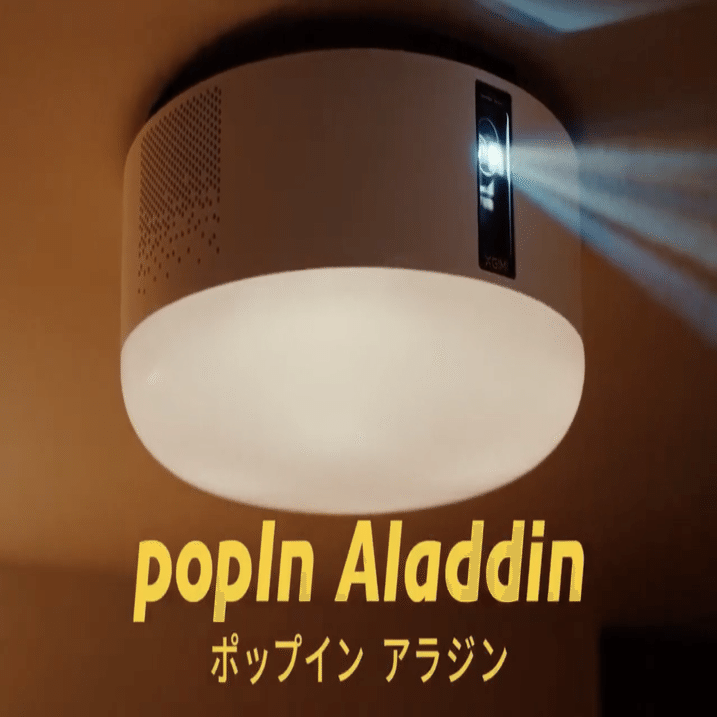 popIn Aladdin 2 ポップインアラジン 天井 照明 プロジェクター ユカイ工学でビジネスにもユカイを vol.3 |  寝室に新しい意味を持たせた『popIn Aladdin』ヒットの秘密と、これからの新商品開発とは。 ミニレポート｜QUMZINE by  Filament, inc.