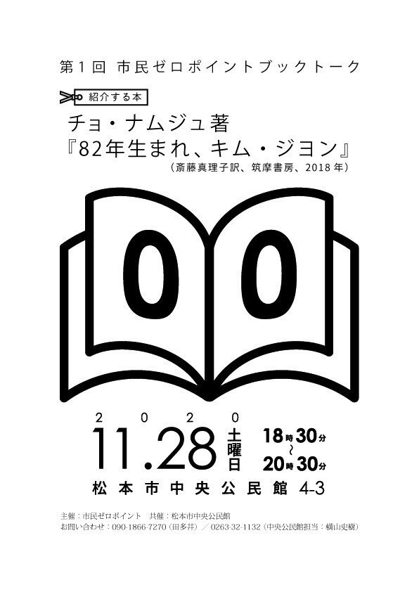 20201128第1回市民ゼロポイントブックトークチラシオモテ面