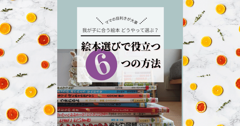 運命の1冊はどこに 子どもの絵本選びで役立つ6つの方法 Naoko Suzuki Note 運命の1冊はどこに 子どもの絵本選びで役立つ6つの方法 Naoko Suzuki Note