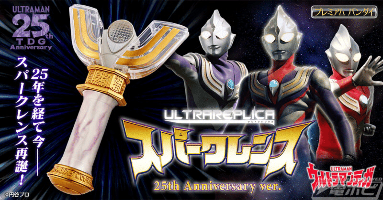 ウルトラマンティガ はじめての憧れ Goゴ号 Note ウルトラマンティガ はじめての憧れ Goゴ号 Note