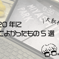 21さいの僕が イヤァオ という言葉に感化される理由 Hibiki Miyashita 宮下 響 Note 21さいの僕が イヤァオ という言葉に感化される理由 Hibiki Miyashita 宮下 響 Note