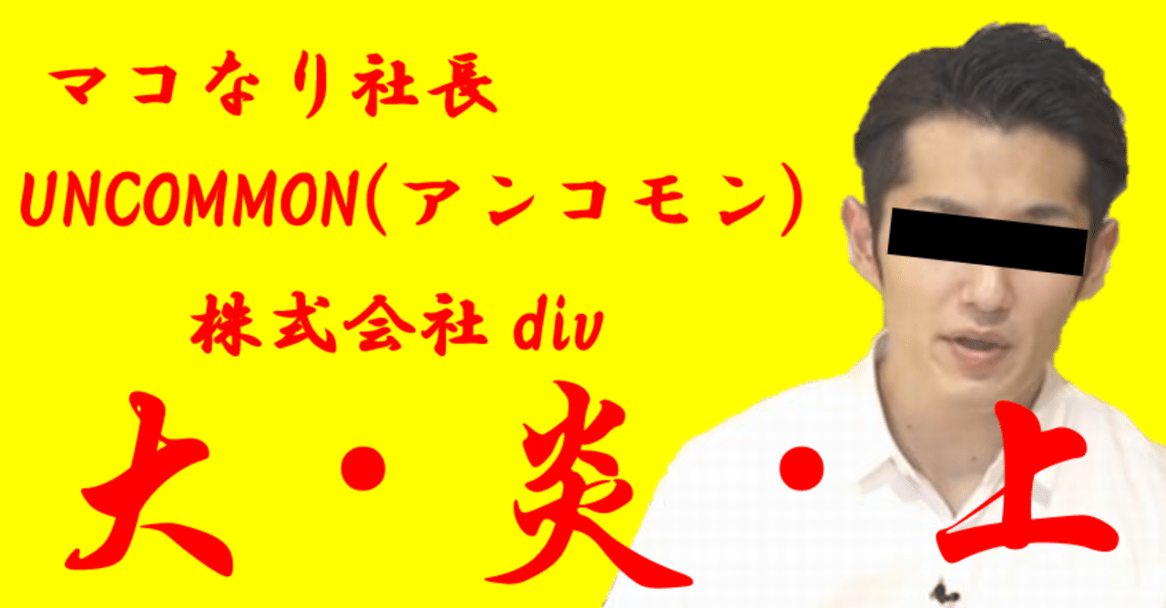 まこ なり 炎上 炎上 まこ なり